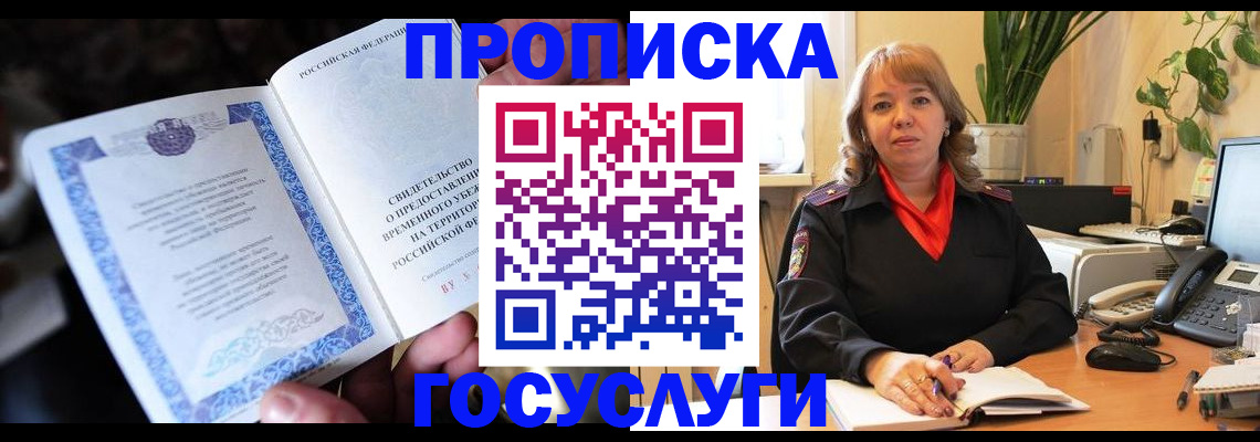 временная регистрация в Богдановиче